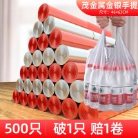 茂金属手提[金银25卷共500只]46x63cm 加厚 垃圾袋家用加厚圾圾袋垃圾桶手提式厨房客厅背心式提拉袋中大号