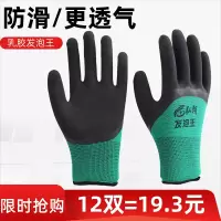 弘朗发泡王绿黑[12双] 手套劳保耐磨工作乳胶发泡王防滑透气劳动胶皮橡胶薄款男工地干活