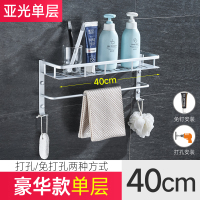 豪华单层40长带2钩 太空铝浴室置物架卫生间壁挂双层厕所洗澡间置物架洗漱架子免打孔