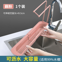 可伸缩水槽沥水架-藕粉[适用99% 水槽] 水池可伸缩置物架 多功能厨房水槽免打孔 挂抹布沥水收纳储物架子