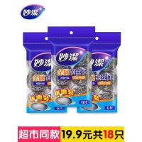 1包共6只(送百洁布2片) 妙洁钢丝球家用清洁球厨房专用洗碗刷锅铁丝球不掉丝家用不锈钢球