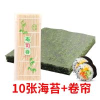 10张海苔+卷帘 寿司材料全套 寿司海苔套装 寿司模具套装 紫菜包饭 10/30/50张