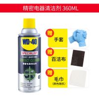 精密电器清洁剂360ML*1瓶( 专治SWITCH摇杆) WD-40精密电器清洁剂游戏键盘遥控器手柄摇杆漂移仪器主板清洗