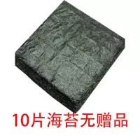 10枚海苔(无赠品) 寿司海苔工具套装全套大片10/30/50张紫菜片包饭专用材料配料家用