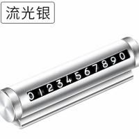 流光银 铝合金滚动数字停车号码牌汽车挪车临时停车电话牌