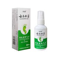 云南本草喷剂一瓶[不推荐] 云南本草脚气喷剂[不好全赔] 脚气王烂脚丫脚痒复发去脚气喷剂去脚臭一扫光臭脚专用除脚臭神器