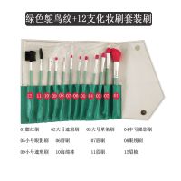 12支绿鸵鸟纹 12支18支24支32支化妆刷套装软毛彩妆化妆工具初学者散粉刷眼影刷