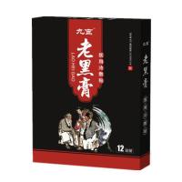 [一盒黑膏药12贴] 股骨头坏死膏贴缺血性股骨头坏死疼痛滑膜炎髋黑膏要贴膏贴