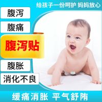 腹泻贴【6贴体验装】 小儿成人拉肚子腹泻贴婴儿童宝宝拉稀拉肚止泻腹痛胃胀腹泻肚脐贴