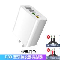 D80经典白 官方标配(音频线+3.5转2莲花线) 蓝牙适配器5.0蓝牙音频接收器转音箱功放车载AUX台式电脑发射器