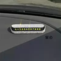黑色（白钻）临时停车牌 镶钻临时停车号码牌移车手机号牌挪车电话牌创意水晶钻石车载装饰