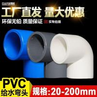 50mm*5个 PVC90度给水弯头 直角弯头 给水管配件20 25 32 50 63 75 110 160