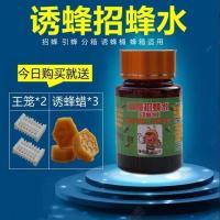 招蜂水一瓶+王笼2个+蜂蜡3块 诱蜂招蜂水诱蜂水诱蜂桶诱野蜂引蜜蜂分蜂养蜂工具诱蜂液送诱蜂蜡