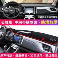长城炮*有储物盒[前窗垫]加厚红边 长城炮中控仪表台避光垫长城炮汽车遮阳防尘垫工作台垫改装内饰品