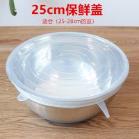 单个装直径25cm(适合25-30) 6个一套硅胶保鲜盖圆方碗盖密封可重复使用冰箱保鲜膜厨房保鲜盖