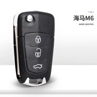 新款M6外壳 海马M6/M3/S5/遥控器替换外壳匹配折叠钥匙