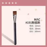 191粉底刷 MΛC191扁头无痕粉底刷不吃粉无刷痕粉底刷平头底妆刷化妆刷粉刷