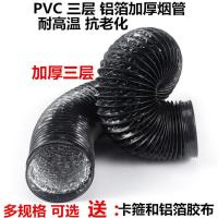 PVC三层铝箔管(120mm) 1米 厨房吸抽油烟机排烟管排风管铝箔烟管加厚排气管道伸缩通风管软管