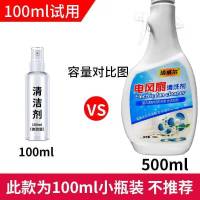 [量少不推荐]清洗剂100ml体验 洗电风扇清洗剂家用免拆免洗泡沫清洁吊扇落地扇空调扇台式扇神器