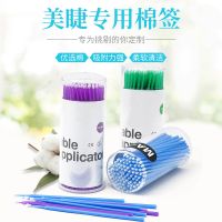 卸睫毛纳米棉签1瓶 嫁接睫毛胶水果冻卸胶膏卸睫毛膏假睫毛胶水卸除膏无刺激卸睫啫喱