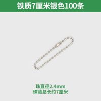 铁质7厘米银色100条 金属波珠链2.4mm挂绳链挂件商标铁链链条配件鞋包吊牌链