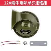 【正品】鼓德12V单支 汽车超响防水喇叭面包车五菱单盘摩托车皮卡12伏蜗牛喇叭奥迪音
