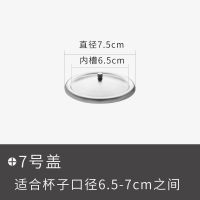 7号盖7.5cm 不锈钢杯盖防尘杯盖马克杯盖子塑料盖玻璃杯瓷碗盖水杯盖子配件盖
