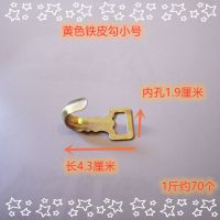 1斤黄色铁皮勾小号 钢钩绑绳绑带挂球挂钩铁钩配件钢勾铁扣窗帘挂钩墙钩壁钩衣帽钩子
