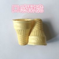 冰淇激凌淋威化筒粉机平底脆皮蛋筒甜筒壳雪糕杯皮 90支装