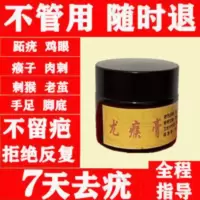 20g 去除跖疣鸡眼猴子膏祛手足部瘊子肉刺刺猴寻常疣甲周疣老茧跖疣膏