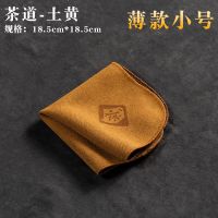 茶道-土黄(小号) 茶巾茶布吸水高档茶具专用毛巾茶桌茶台茶几抹布小号大号加厚茶垫