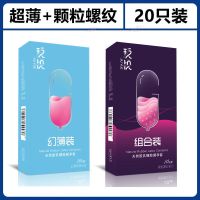 20只装[幻薄+颗粒螺纹] 0.01玻尿酸超薄避孕套男用持久安全套颗粒情趣成人用品用具全自动