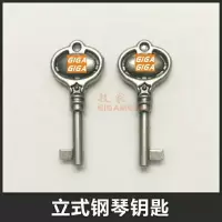 [雅马哈钢琴钥匙] 1条钥匙价格 适用YAMAHA钢琴钥匙 适用雅马哈钢琴钥匙立式钢琴通用型钥匙胚