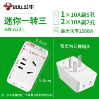 *一转多a221 公牛插座转换器插头多功能多孔无线插排插线板多用插座转换器