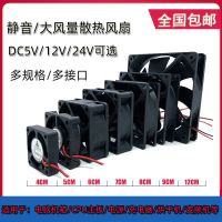 5v静音版【含油轴承款】 40*40*10mm DC12v 24v 静音大风量散热风扇电脑机箱功放变频器456 7 8