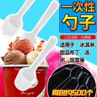 透明白色小勺500个/包 一次性勺子透明塑料小勺冰淇淋勺加厚刨冰勺布丁勺约500个沙冰勺