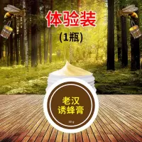 诱蜂膏1瓶[体验装] 招蜂水诱蜂水寻蜂液诱蜂蜡野外抓蜂引蜂膏蜜蜂养蜂土蜂蜂箱诱蜂液