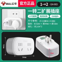 一转二 无开关 903 公牛插座插头转换器多功能一转二三扩展转换头电源分插器无线插排
