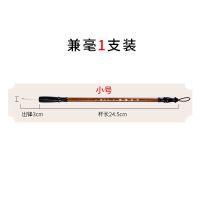 [买2支送1支]兼毫1支(小) 基础款:毛笔 毛笔全套狼毫羊毫兼毫小毛笔软笔小楷成人小学生书法毛笔初学套装