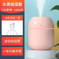 220ml[北欧粉] [单机]插电款(收藏关注送精油] USB卧室大容量房间香薰迷你空气加湿器夜灯家用空调房增湿器礼物