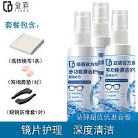 3瓶清洁液1条镜布 ()1对鼻垫1对眼镜防滑脚套 益盾 YIDUN眼镜清洗液眼镜水清洁剂喷雾擦镜片手机屏幕镜片护理液