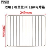 9升旧款网架(249mm) 烤盘适配格兰仕电烤箱10/12/30/32/40升K12/K11/K41食物托盘网架