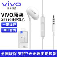 xe710-3.5mm[盒装] [全国联保][官方正品] vivo原装XE710手机耳机入耳式有线x23高音质耳塞x21