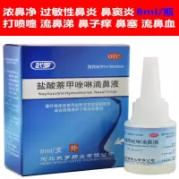 武罗1瓶 盐酸萘甲唑啉滴鼻液8ml鼻塞过敏性鼻炎鼻痒鼻窦炎流鼻涕非喷剂通