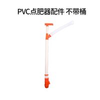 PVC 点肥枪 配件 玉米施肥器追肥机农用点肥料神器多功能化肥机背负式自动下化肥机