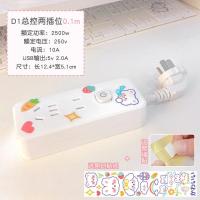 总控两插位0.1m+贴纸 宿舍用插线排usb面板多插位转换插头插板带线插排长线可爱少女心