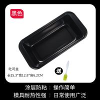 黑色土司盒【1个】 送油刷/ 吐司面包模具烘焙工具/长方形不沾芝士吐司烤箱烘烤模具