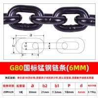 6mm承受1吨(每米价格) G80国标链条 国标G80起重锰钢链条吊链铁链装饰链葫芦链4-26防护栏吊锁具倒链