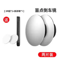 两片套装 送拆卸棒 +3M胶片*2 提升90%视野 雨夜更清晰 倍思倒车小圆镜后视镜倒车镜盲区辅助镜360度多功能盲点反