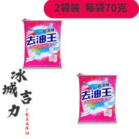 70克去油王(柠檬味)2袋装 70克去油王冰城吉力膏体中性无磷环保超浓缩适合洗涤各种油污瓷砖